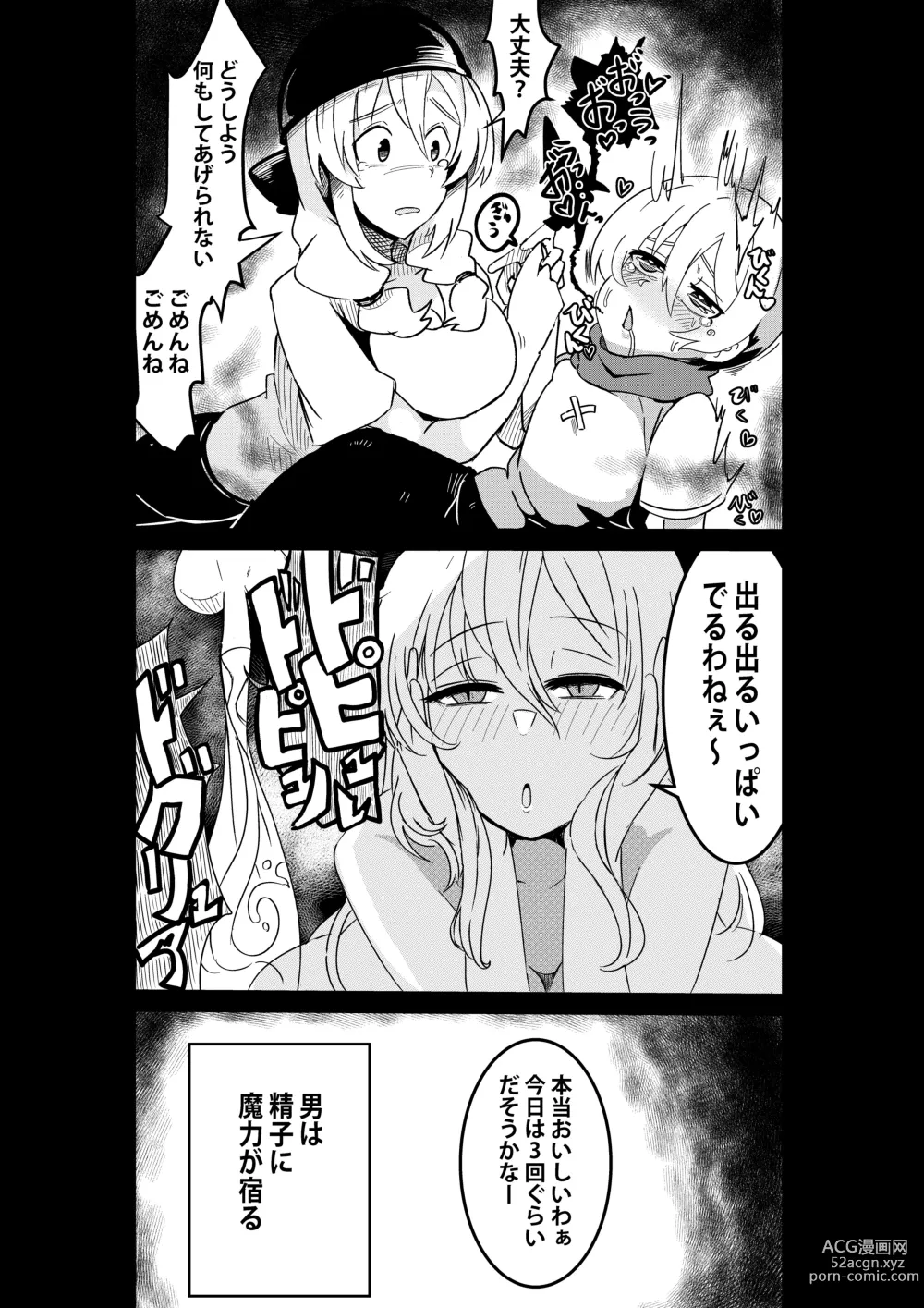 Page 15 of doujinshi 魔女に奪われて