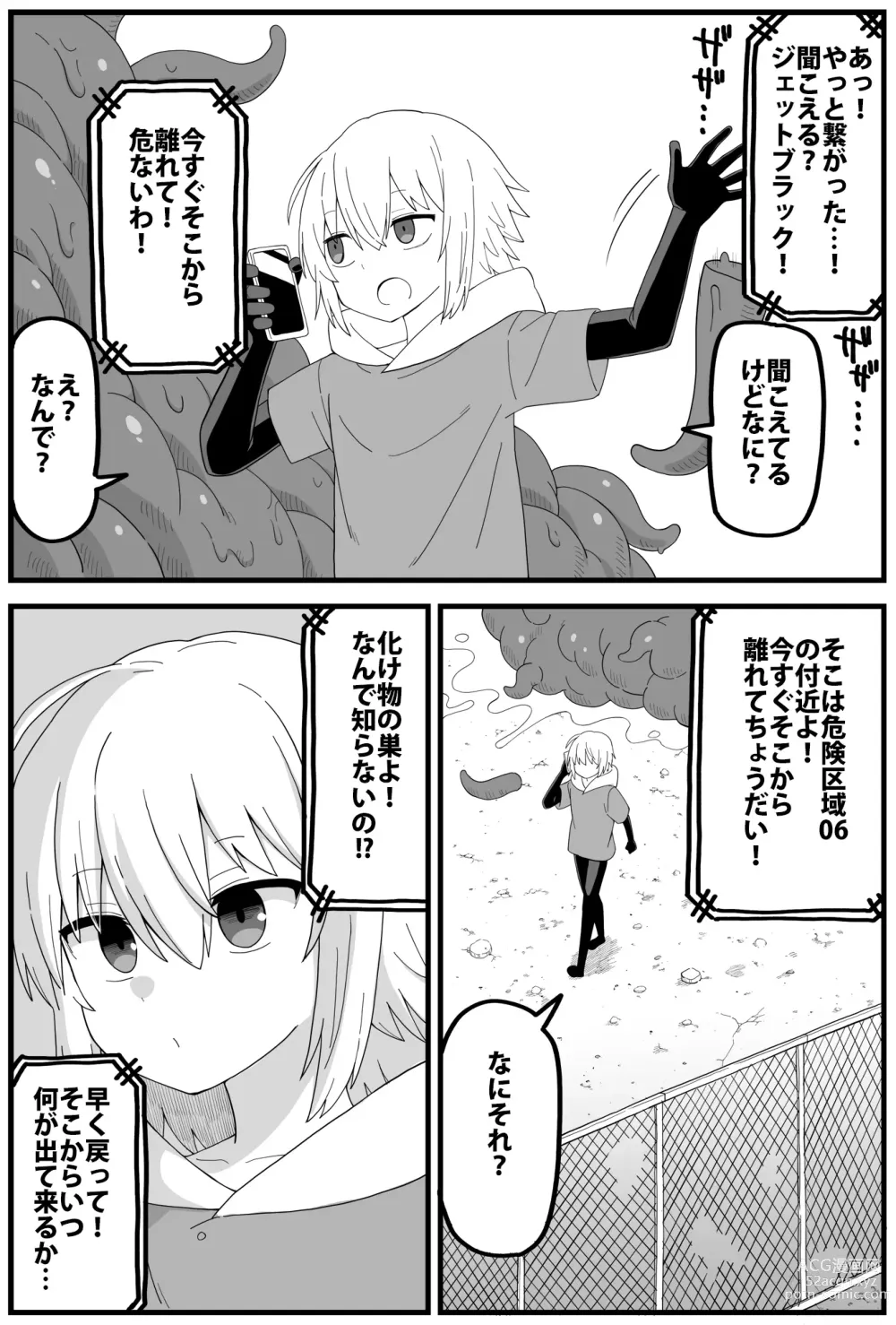 Page 9 of doujinshi 危険区域06