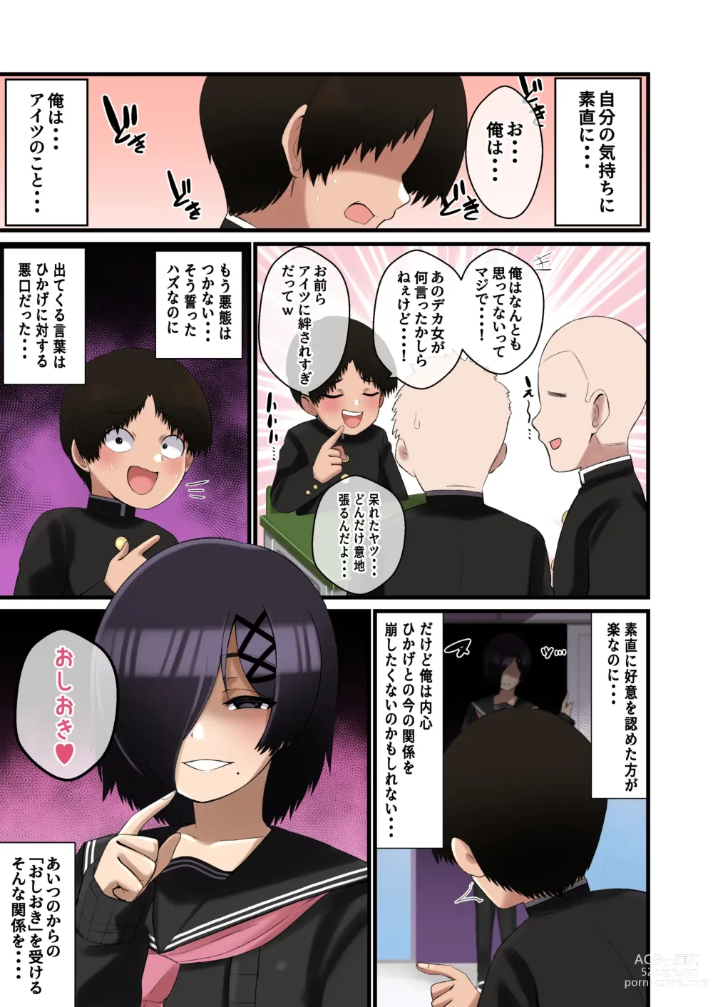 Page 50 of doujinshi Dekeee Osananajimi no Waruguchi o Ittara Mechakucha Paizuri de Oshioki Sareta Hanashi