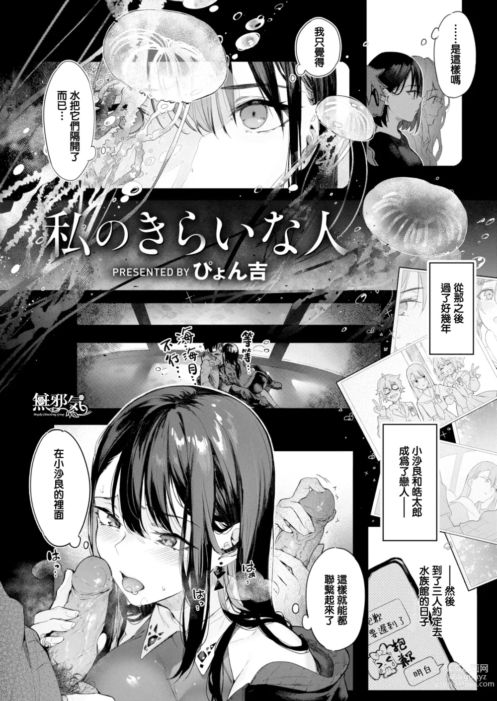 Page 2 of manga 私のきらいな人