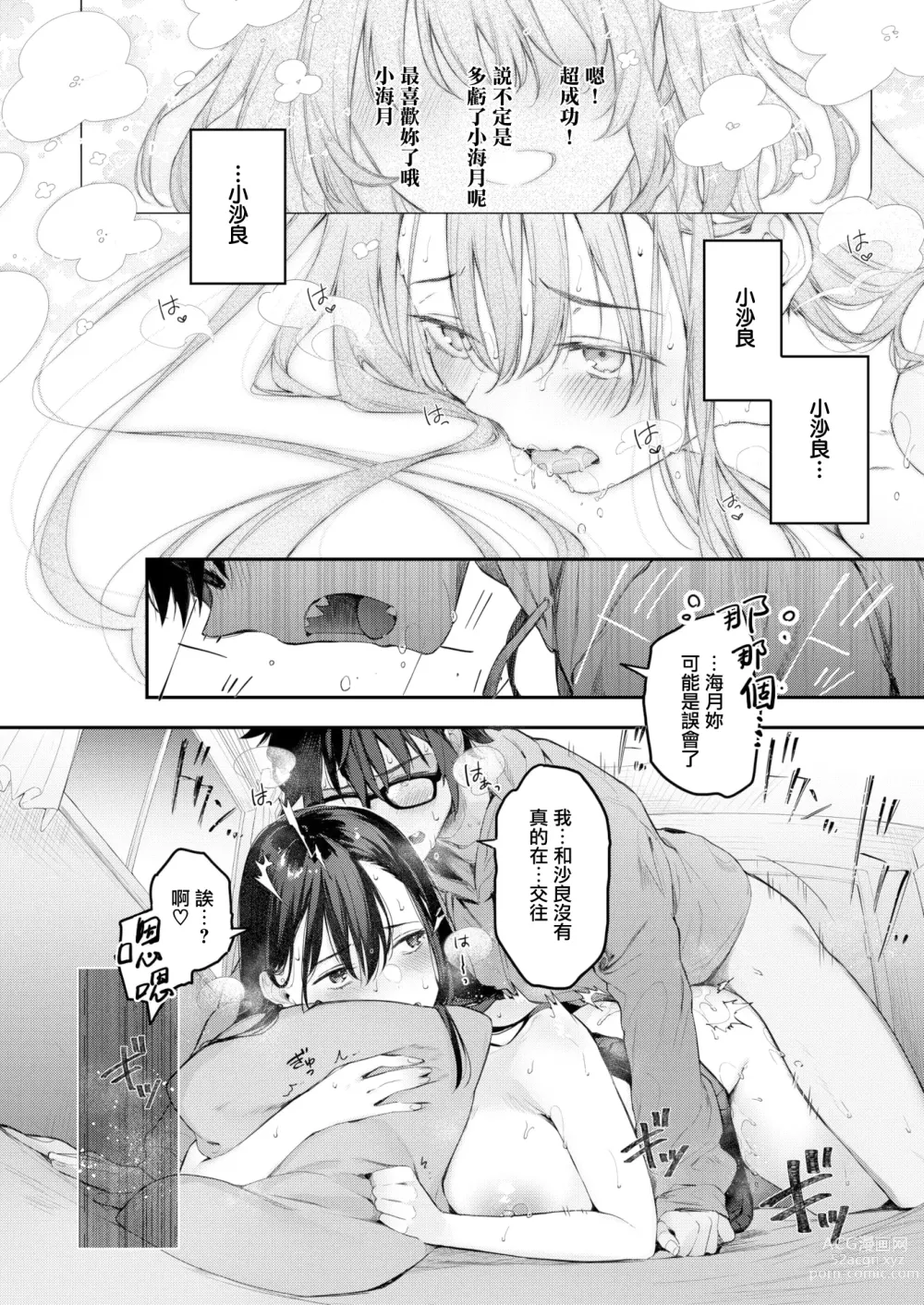 Page 22 of manga 私のきらいな人