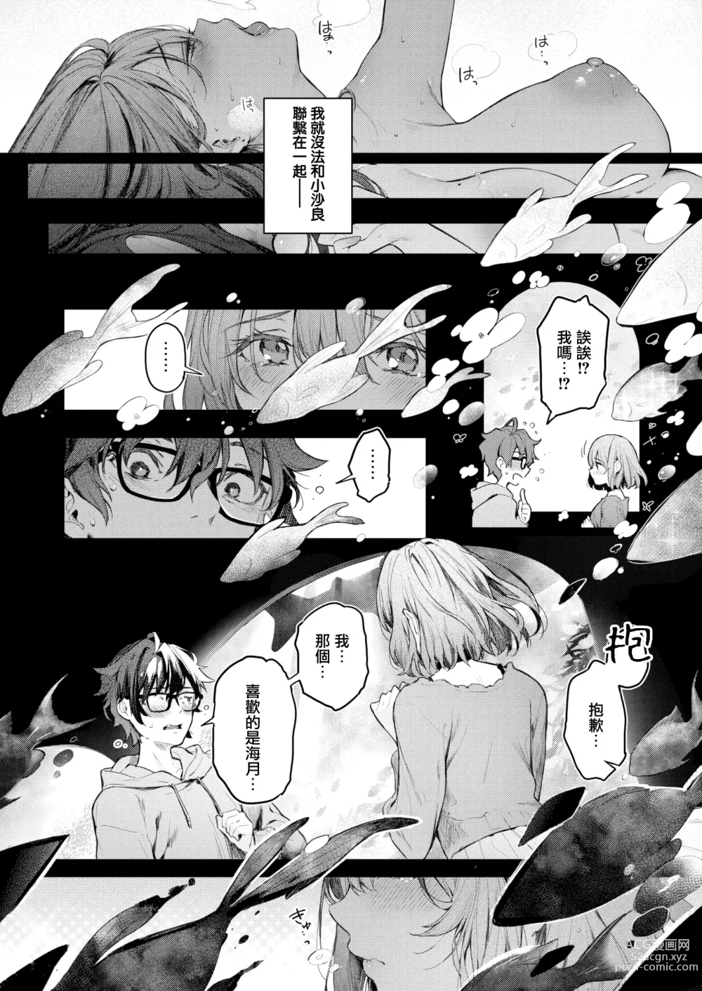 Page 26 of manga 私のきらいな人