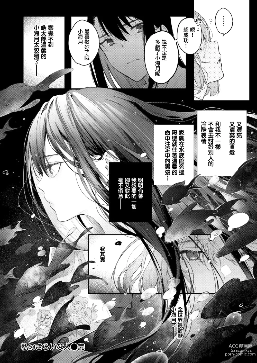 Page 28 of manga 私のきらいな人