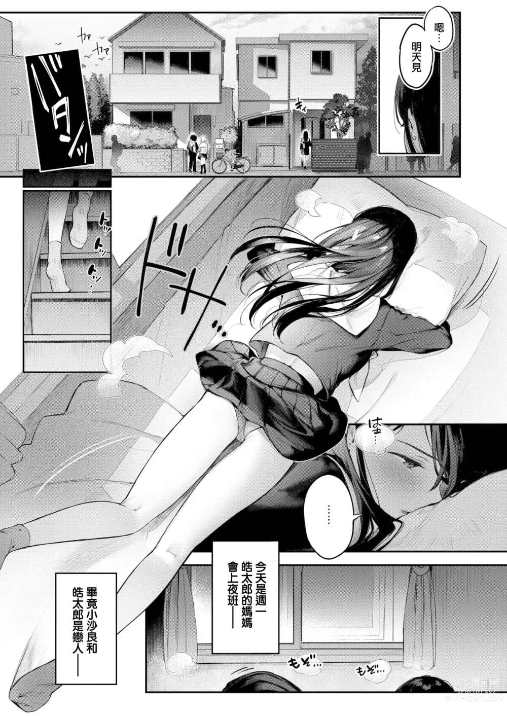 Page 7 of manga 私のきらいな人