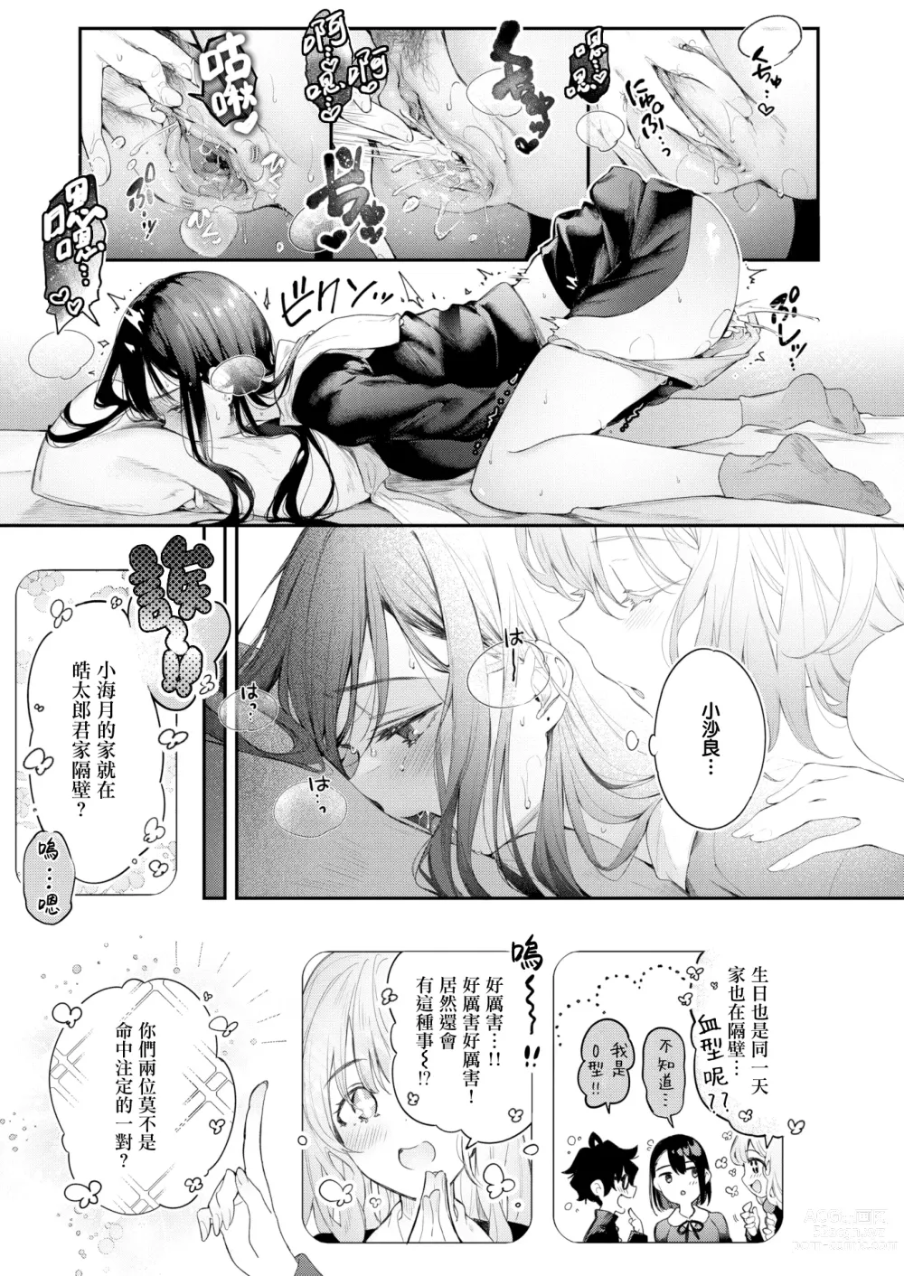 Page 9 of manga 私のきらいな人