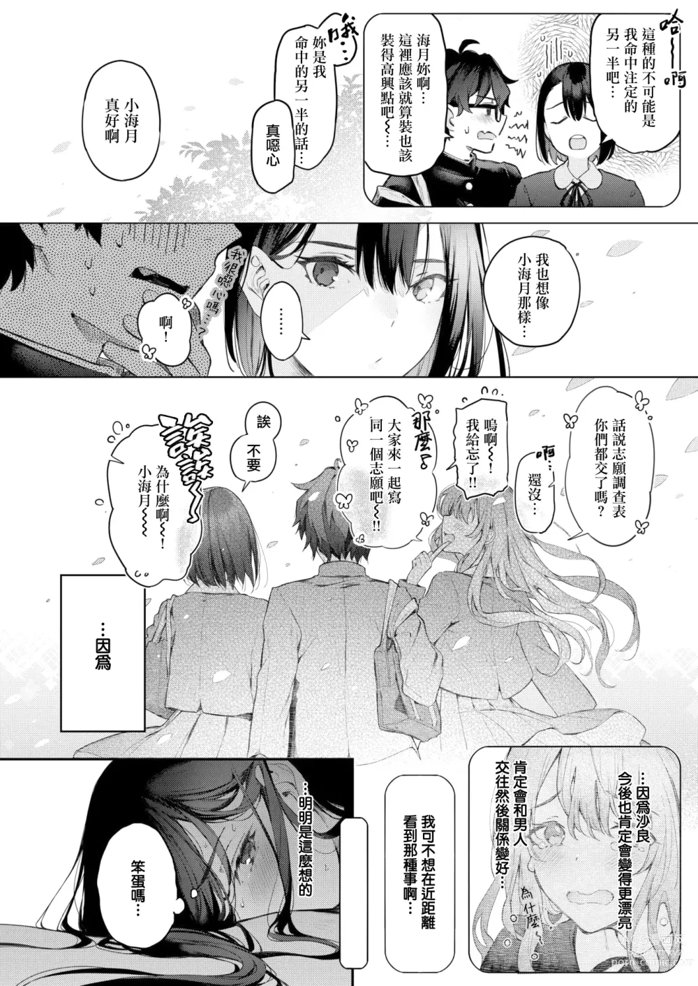 Page 10 of manga 私のきらいな人