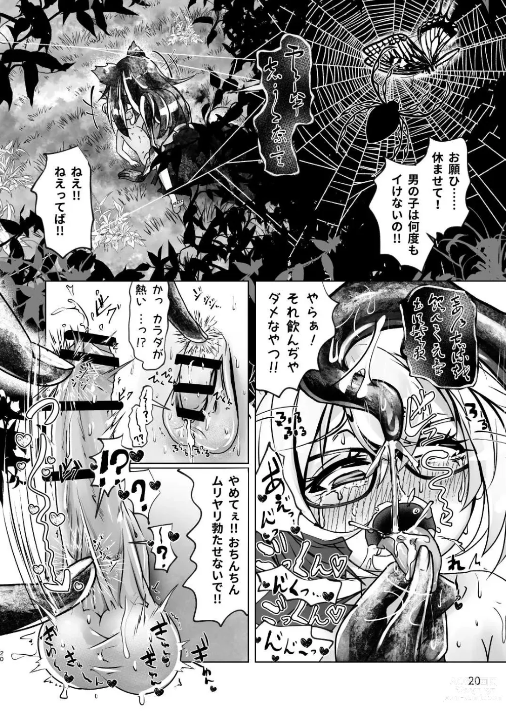 Page 19 of doujinshi 3本足の鳥居行方不明事件