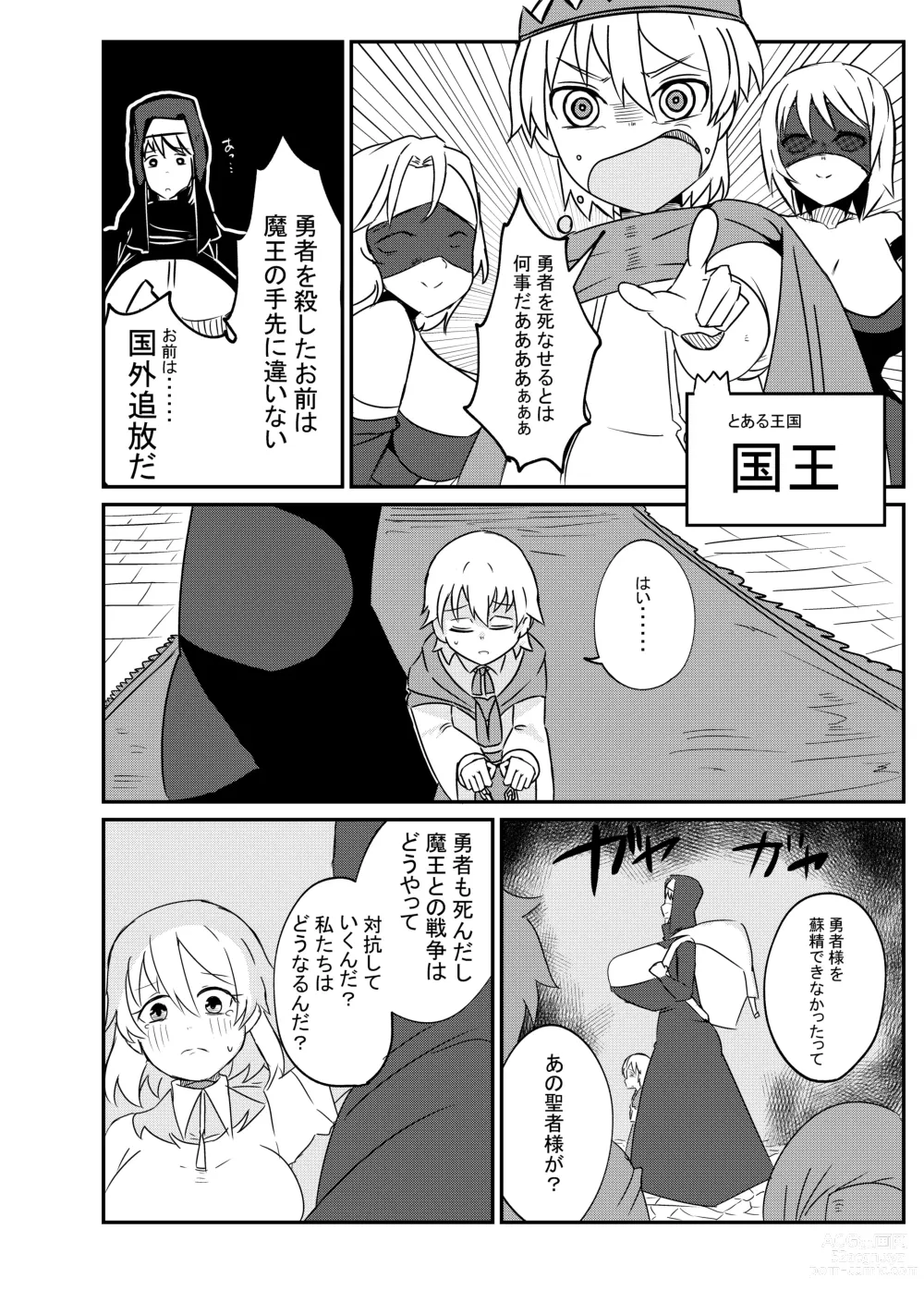 Page 12 of doujinshi Yuusha Fukkatsu Shippai Kokugai Tsuihou kyousei Nakadashi Sosei de Rekidai Maou Fukkatsu Boku no Sei de Sekai wa Horonda