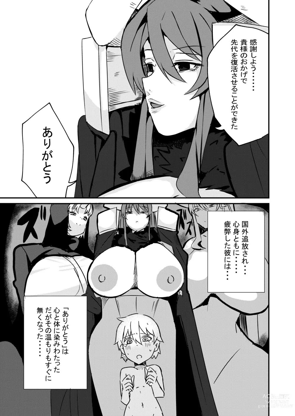 Page 20 of doujinshi Yuusha Fukkatsu Shippai Kokugai Tsuihou kyousei Nakadashi Sosei de Rekidai Maou Fukkatsu Boku no Sei de Sekai wa Horonda