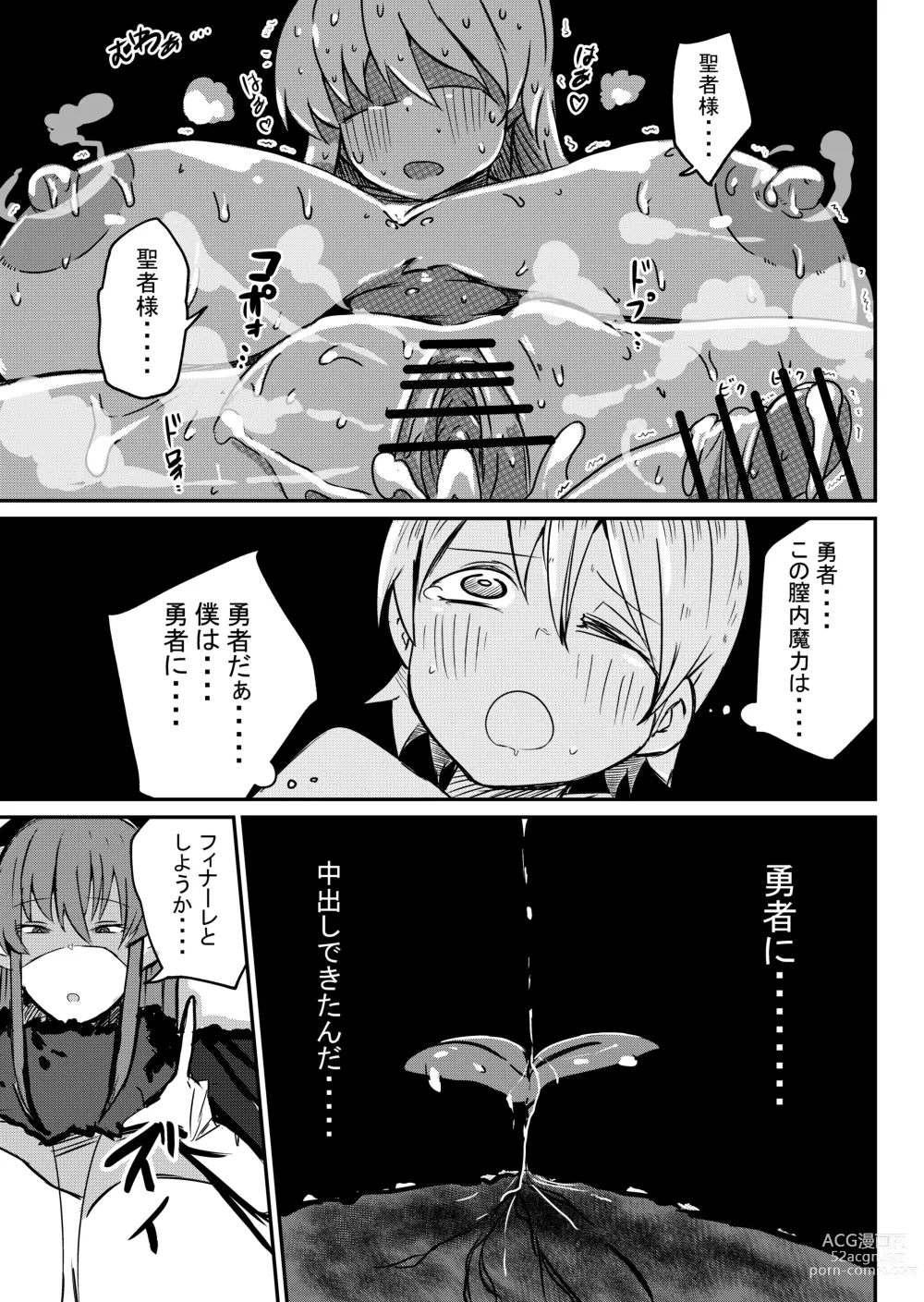 Page 33 of doujinshi Yuusha Fukkatsu Shippai Kokugai Tsuihou kyousei Nakadashi Sosei de Rekidai Maou Fukkatsu Boku no Sei de Sekai wa Horonda