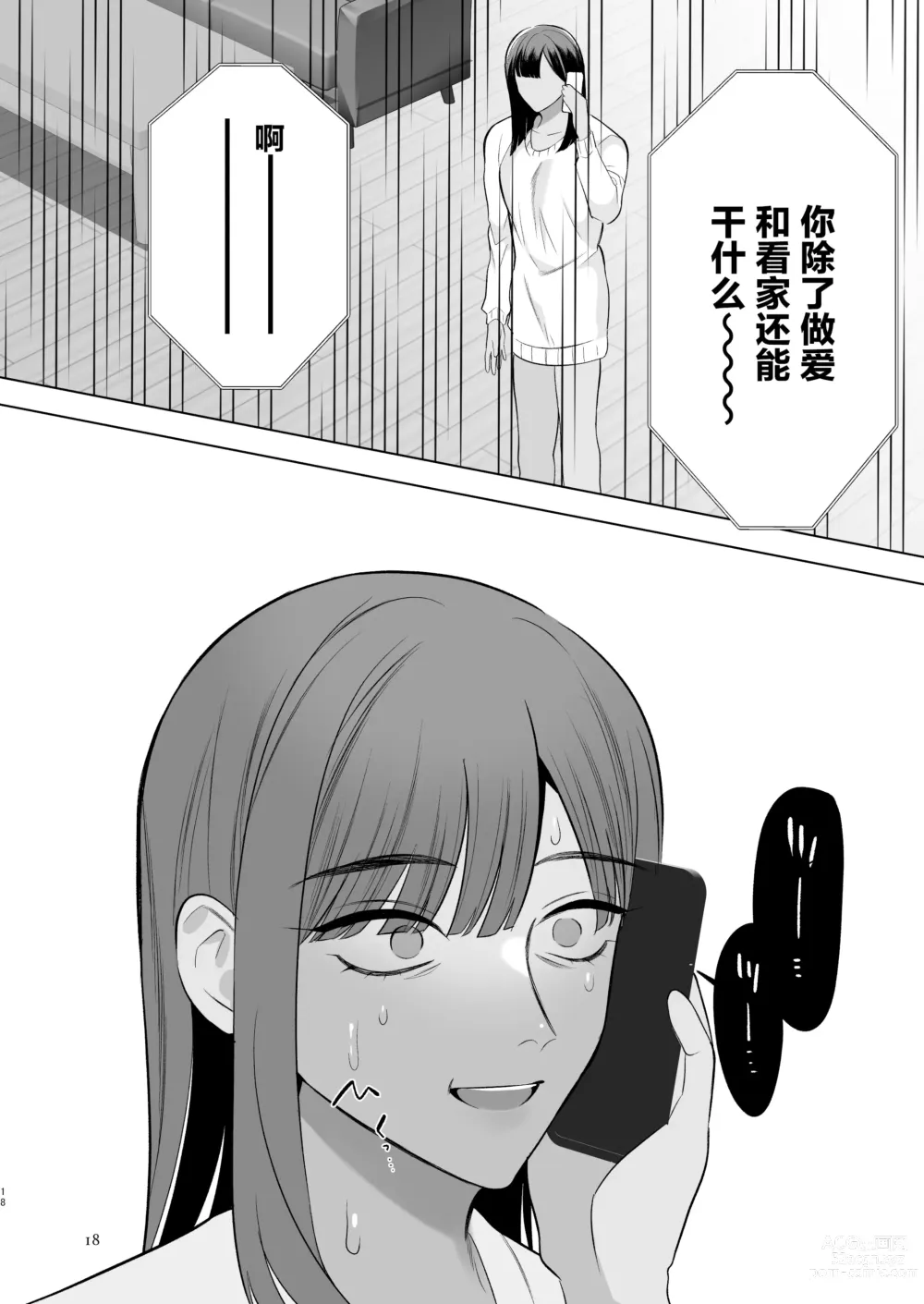 Page 17 of doujinshi Tonari no Hanae-san ~Morao kara Netoru Kasshoku Mesu Otokotsuma~