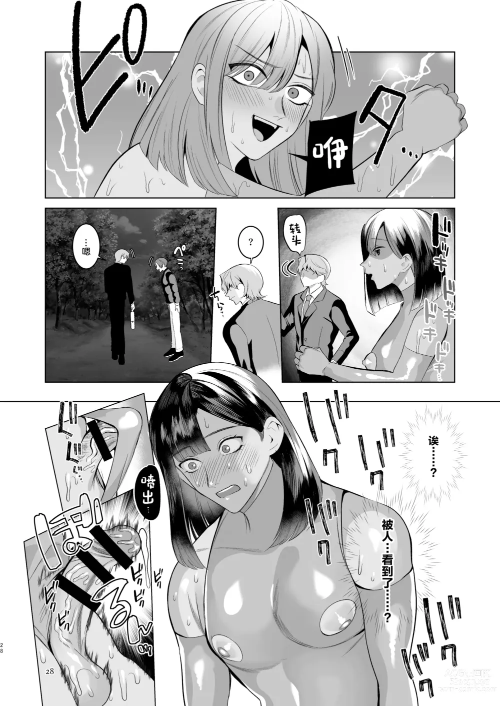 Page 27 of doujinshi Tonari no Hanae-san ~Morao kara Netoru Kasshoku Mesu Otokotsuma~