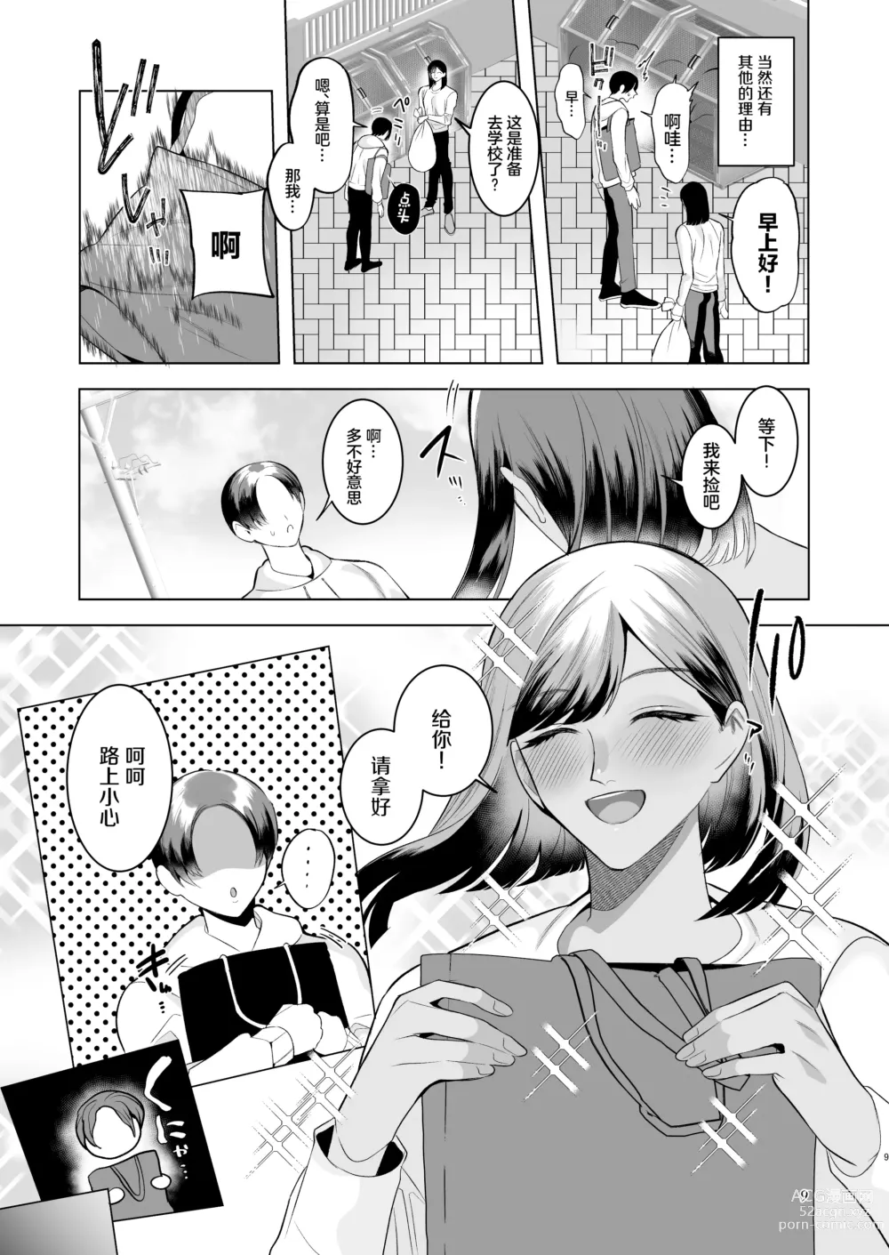 Page 8 of doujinshi Tonari no Hanae-san ~Morao kara Netoru Kasshoku Mesu Otokotsuma~