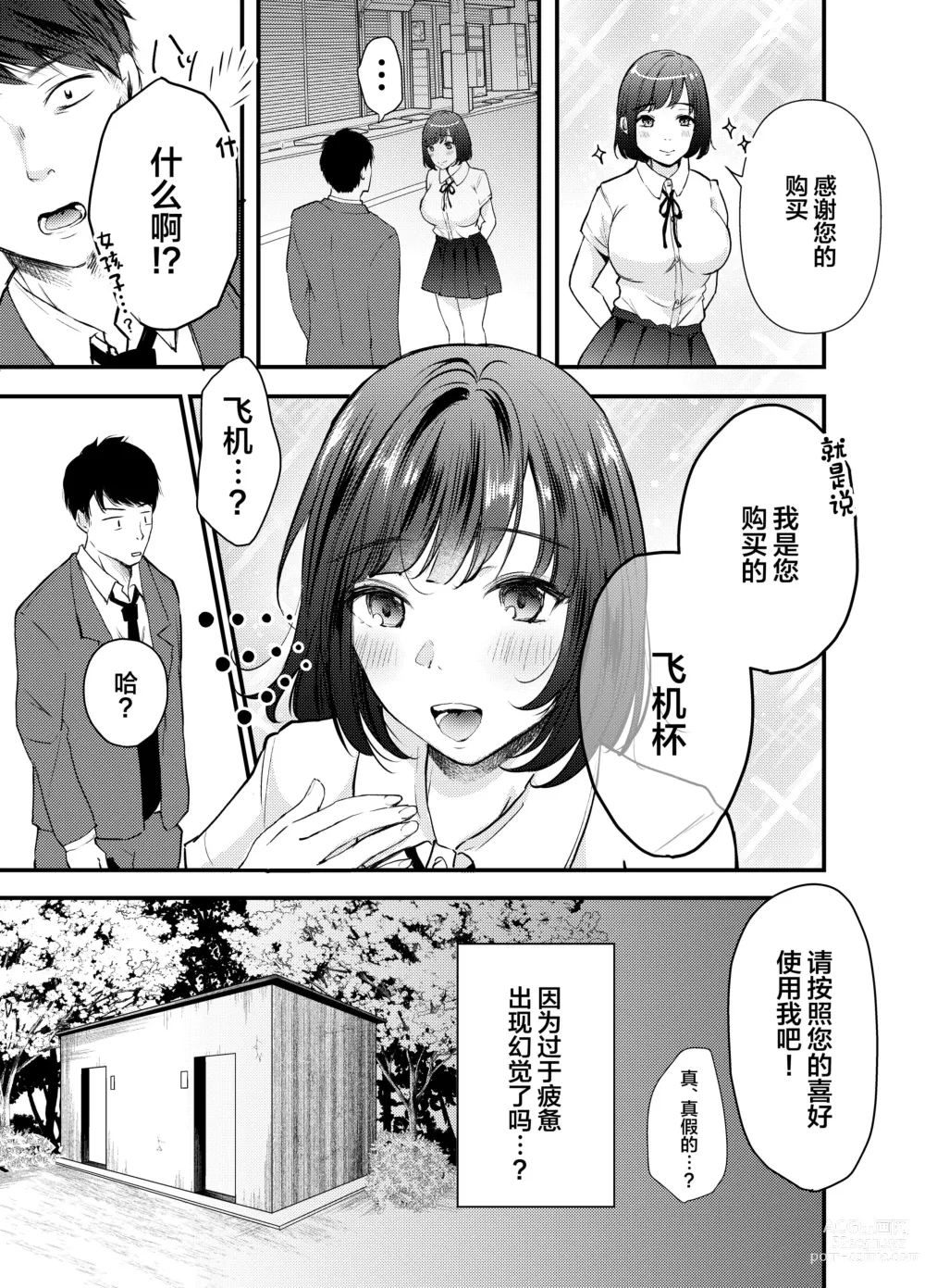 Page 6 of doujinshi Manko Jihanki