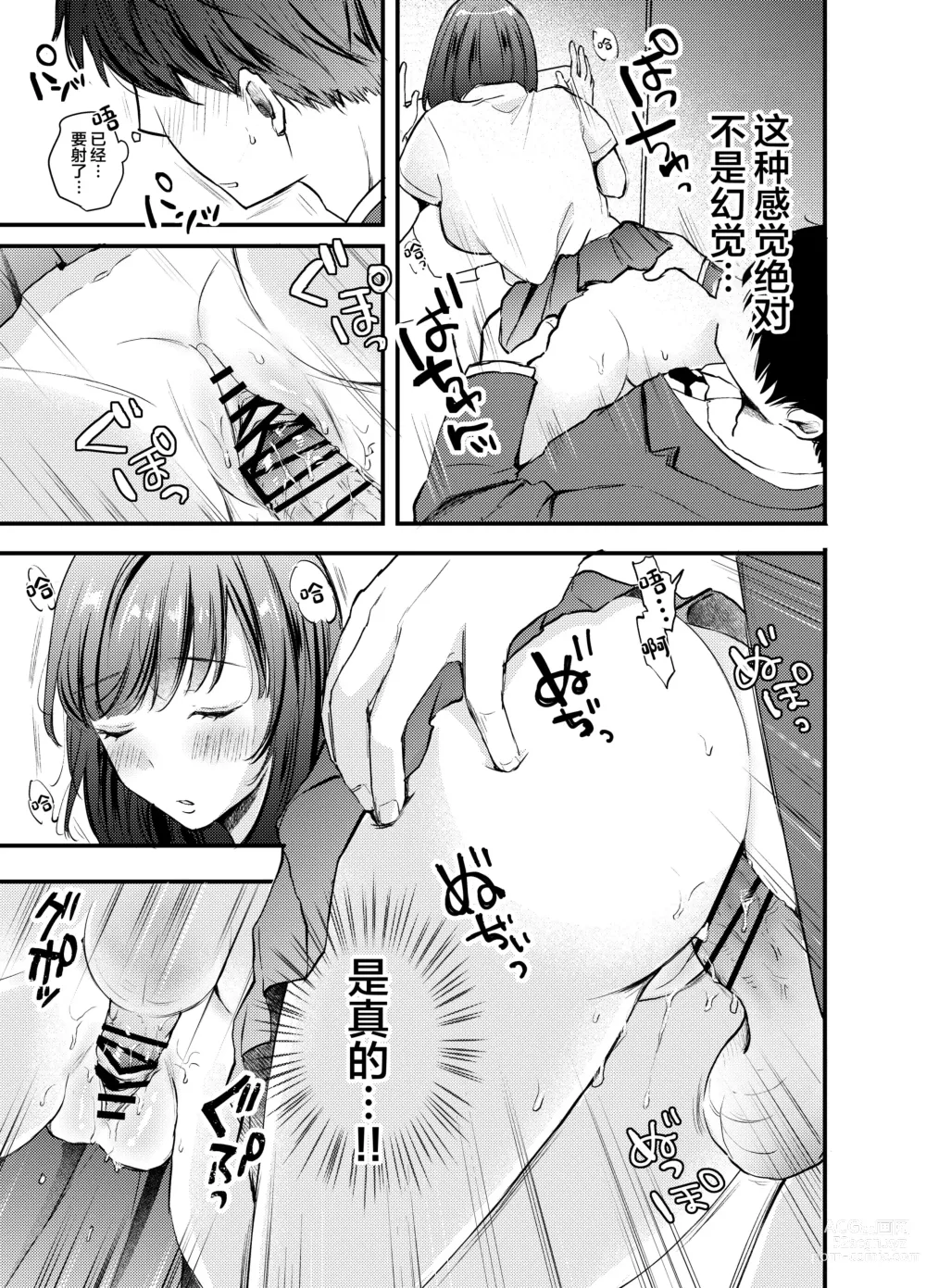 Page 8 of doujinshi Manko Jihanki