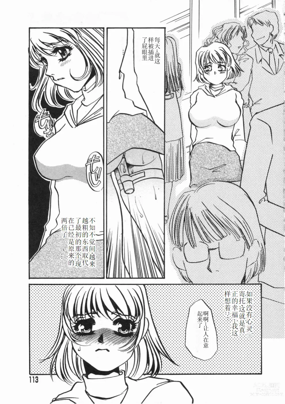 Page 113 of manga Ruirui