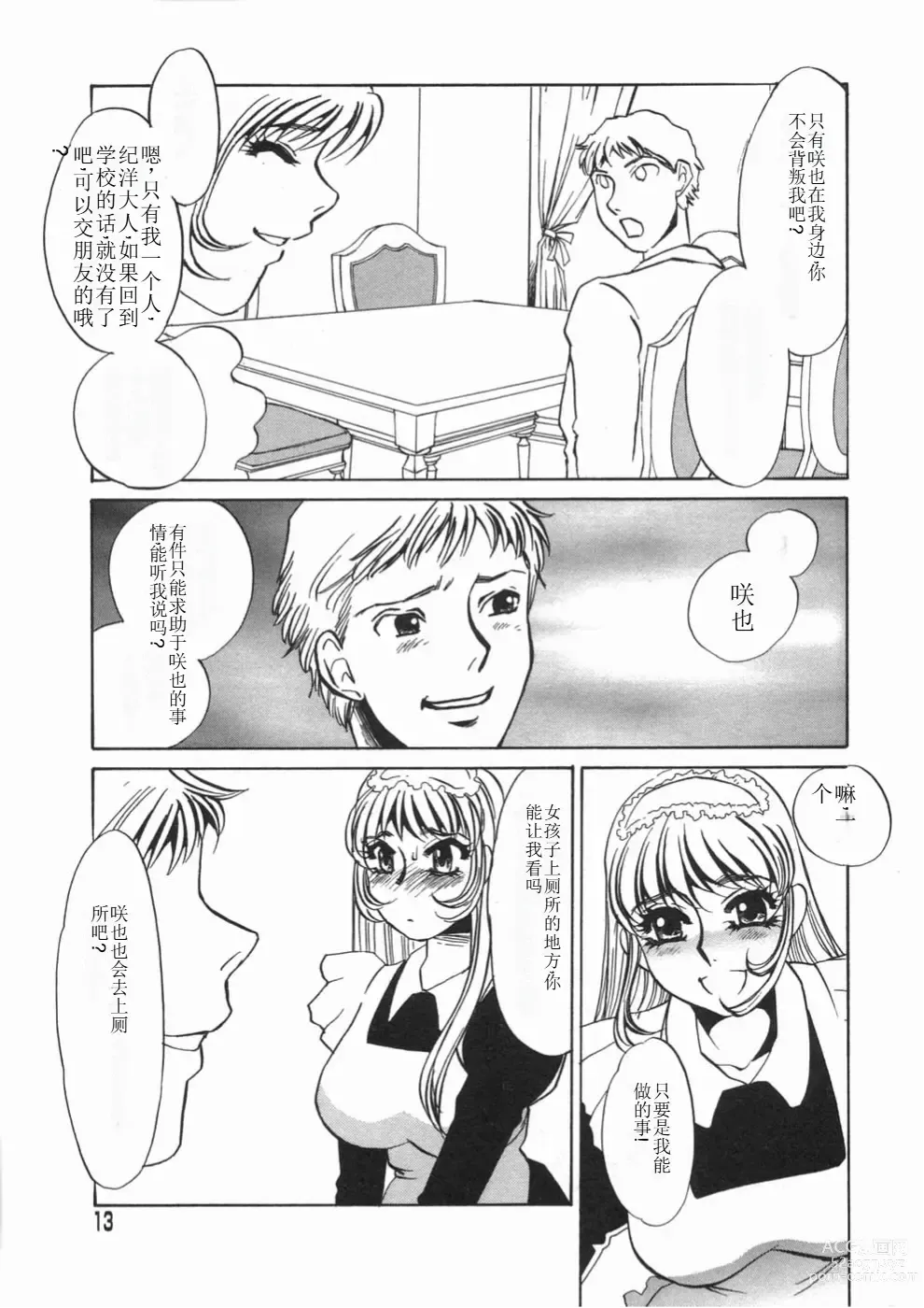 Page 13 of manga Ruirui