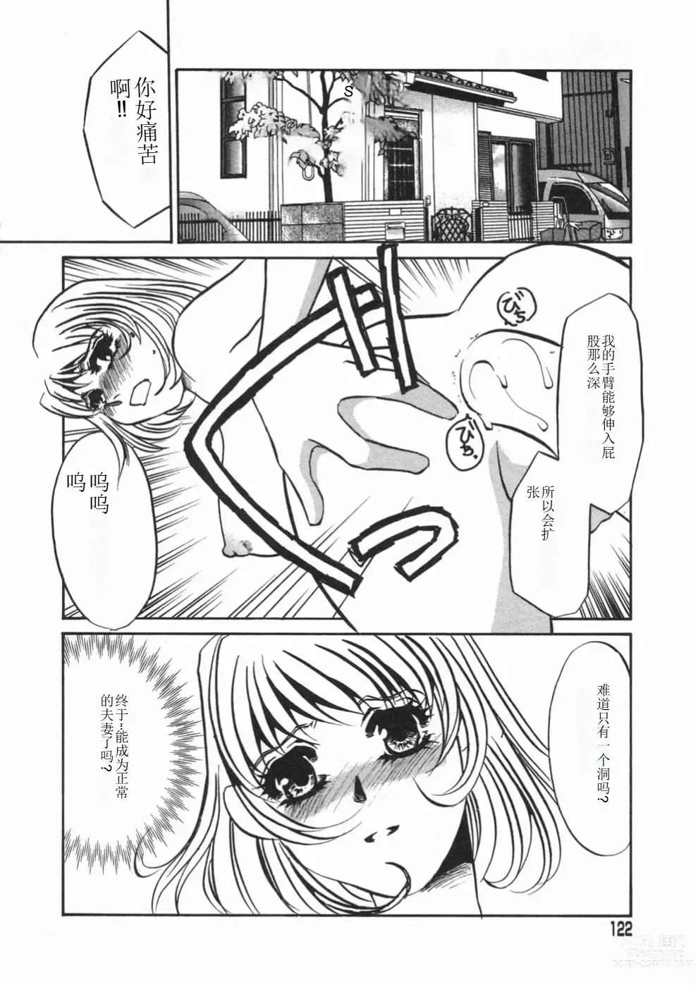 Page 122 of manga Ruirui