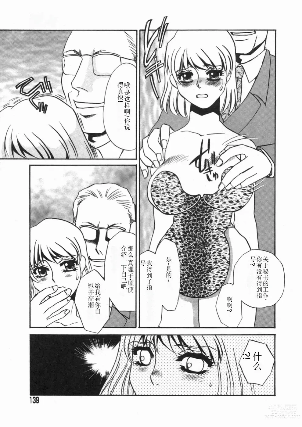 Page 139 of manga Ruirui