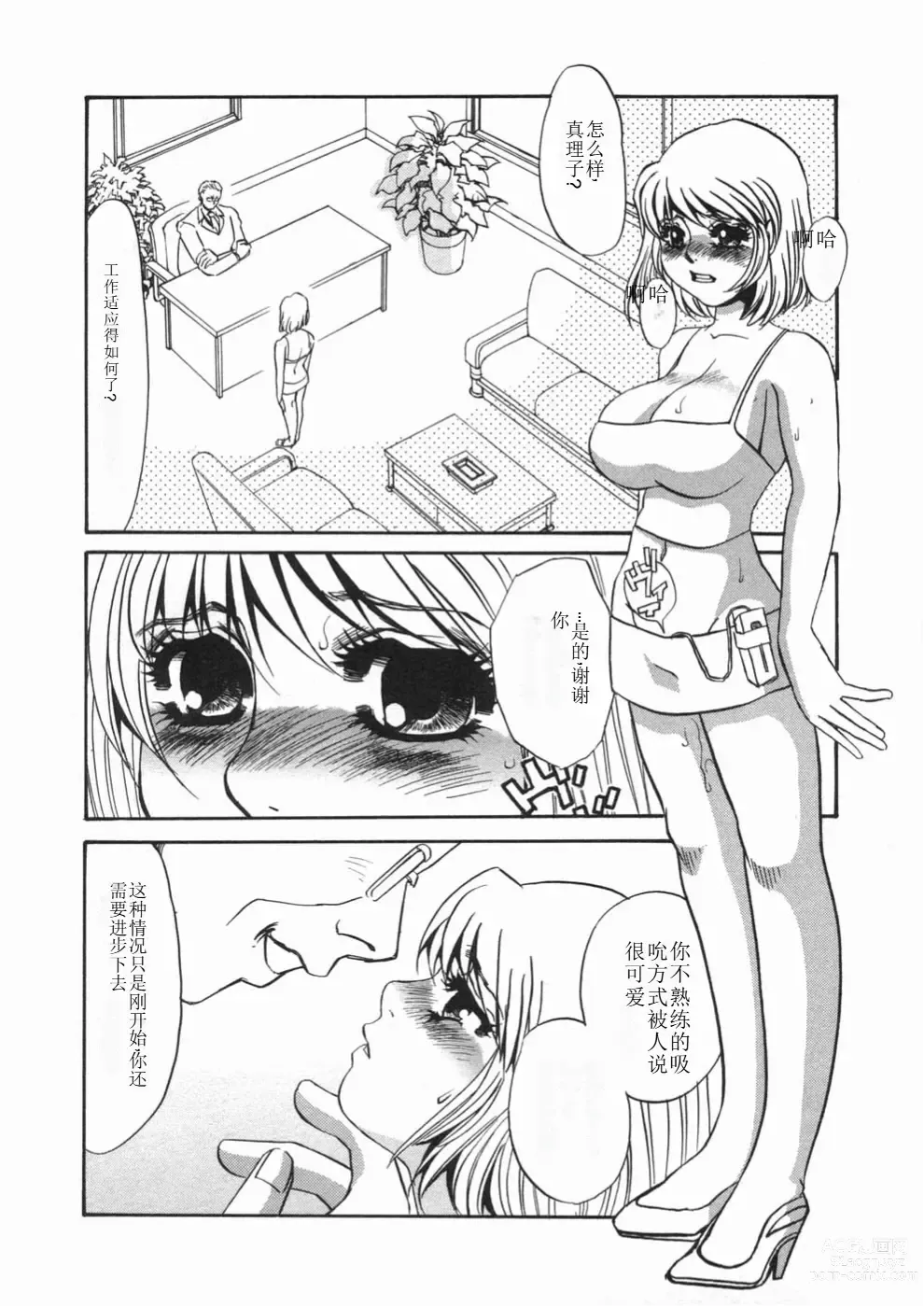 Page 150 of manga Ruirui