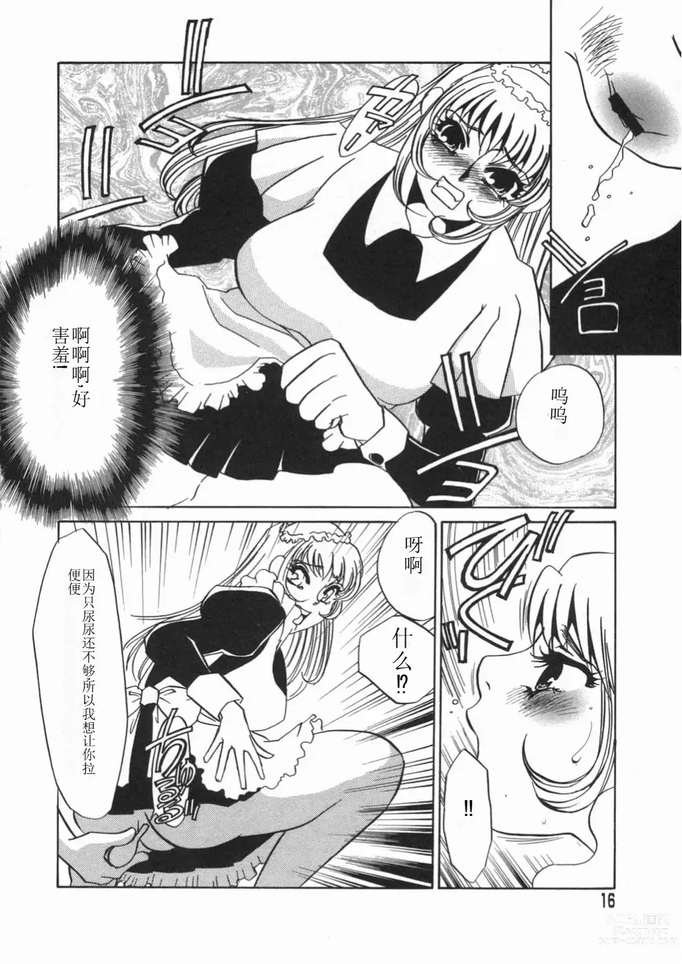 Page 16 of manga Ruirui