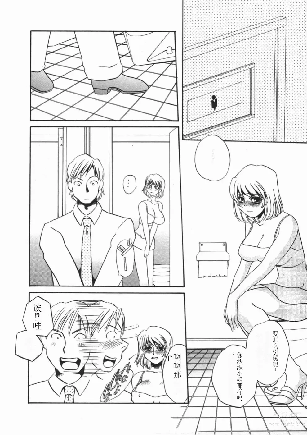 Page 152 of manga Ruirui