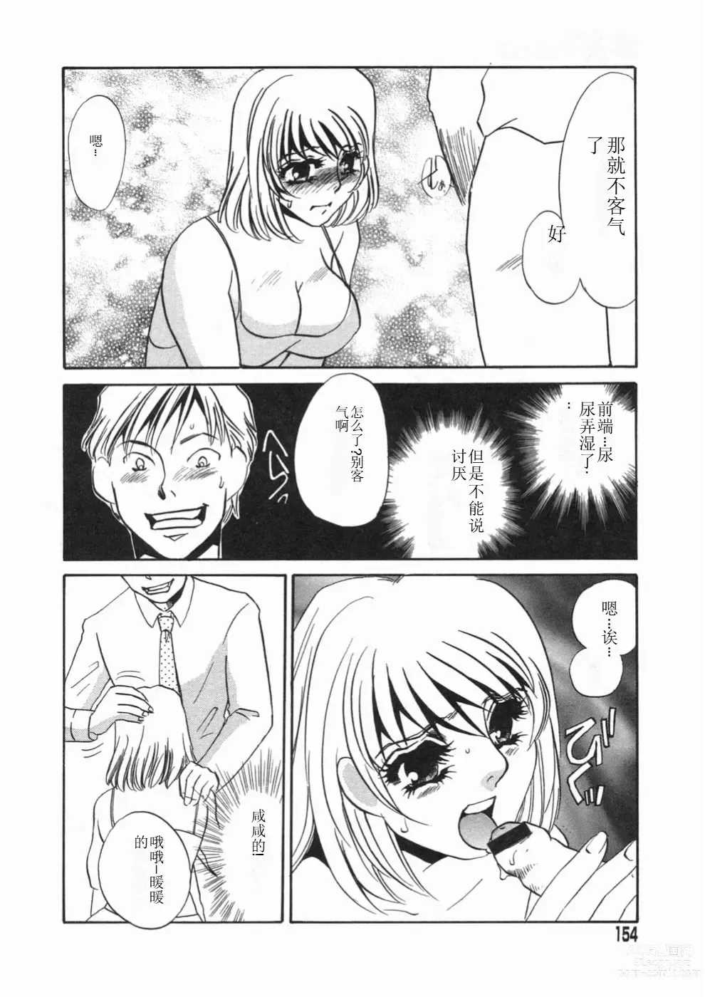 Page 154 of manga Ruirui