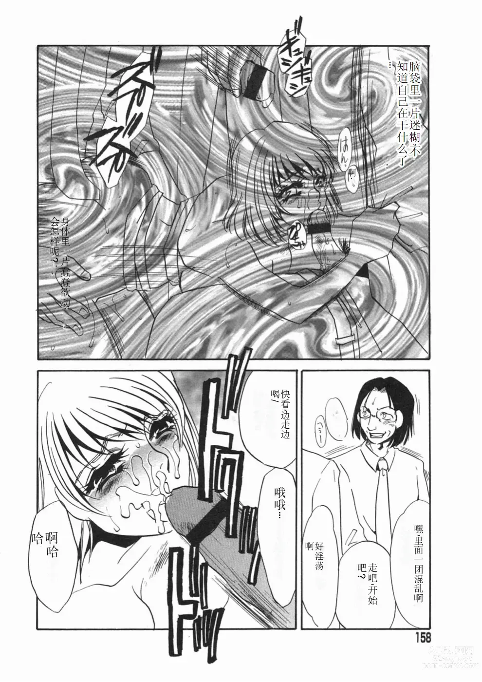 Page 158 of manga Ruirui