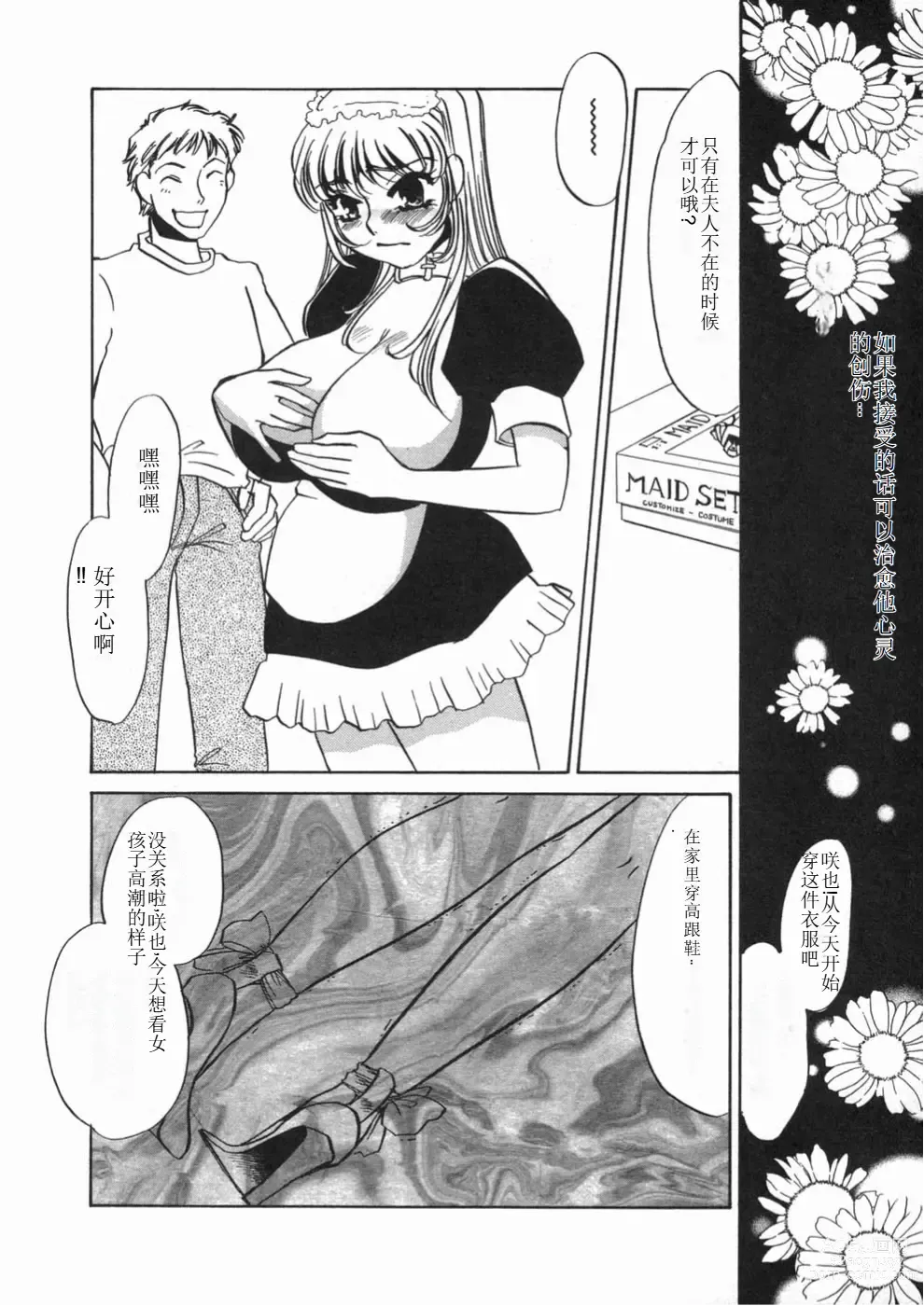 Page 18 of manga Ruirui