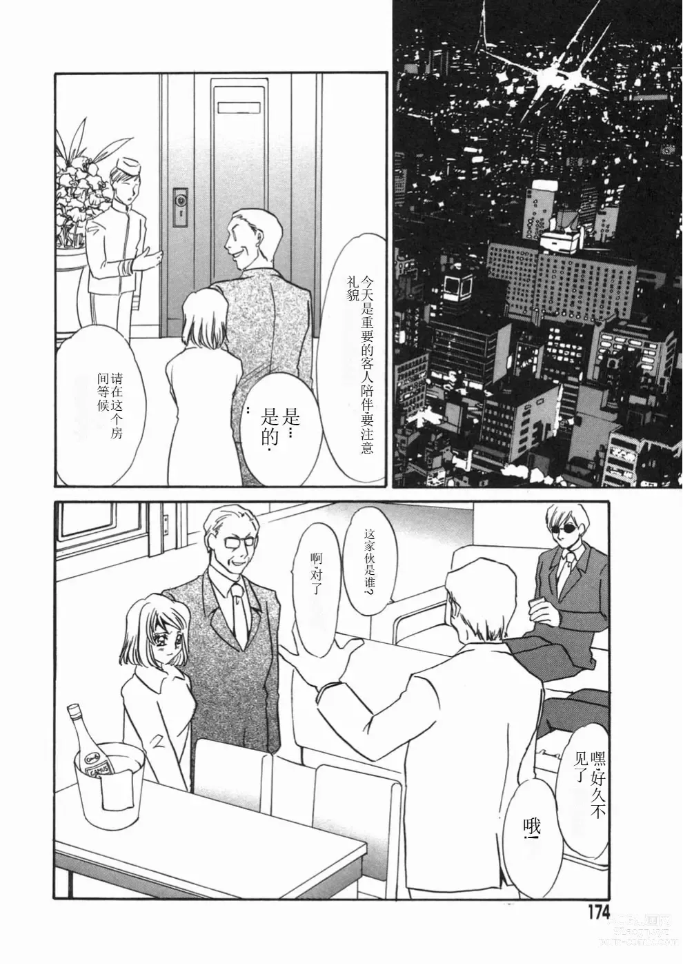 Page 174 of manga Ruirui