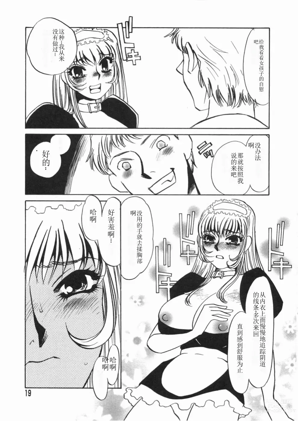 Page 19 of manga Ruirui