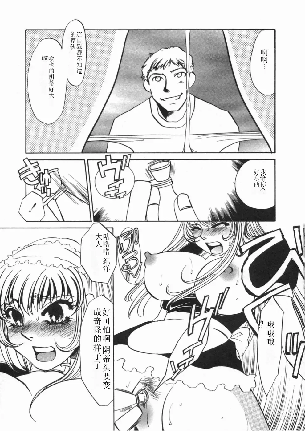 Page 21 of manga Ruirui