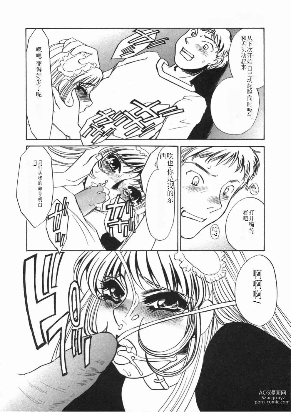 Page 24 of manga Ruirui