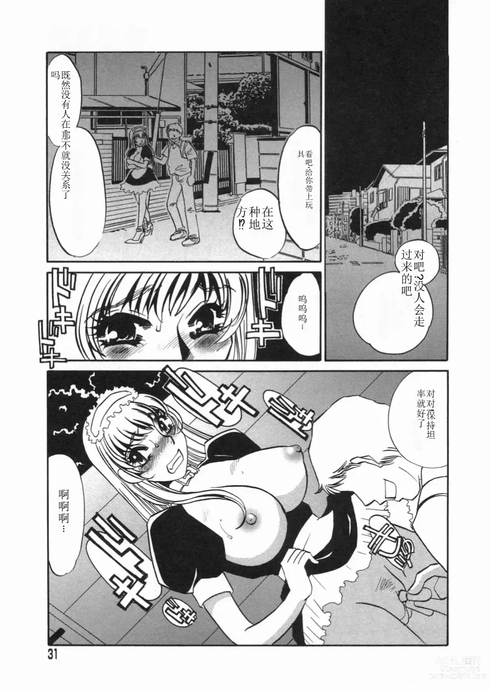 Page 31 of manga Ruirui