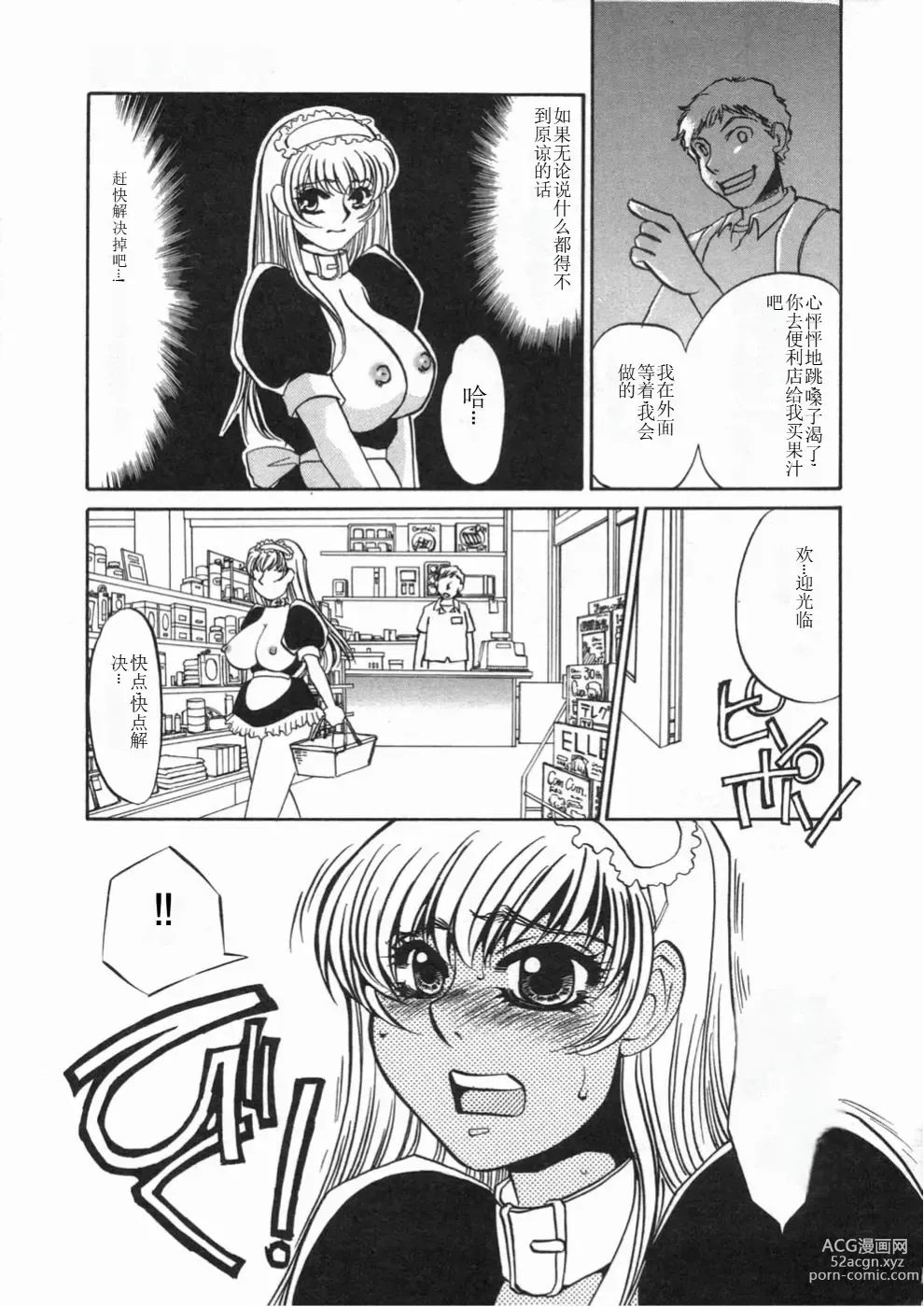 Page 35 of manga Ruirui