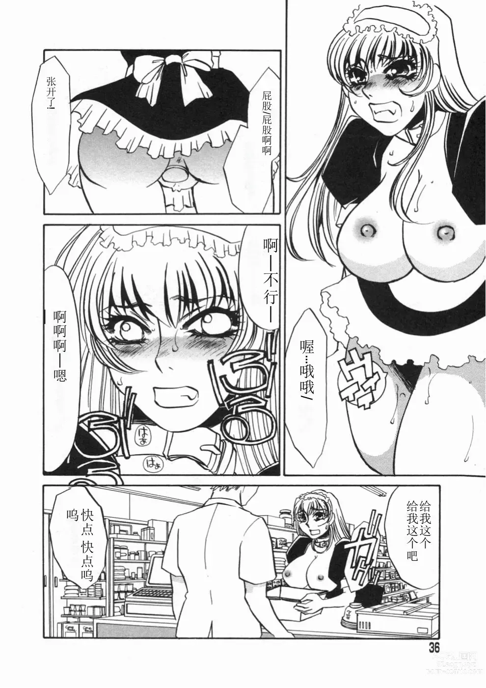 Page 36 of manga Ruirui