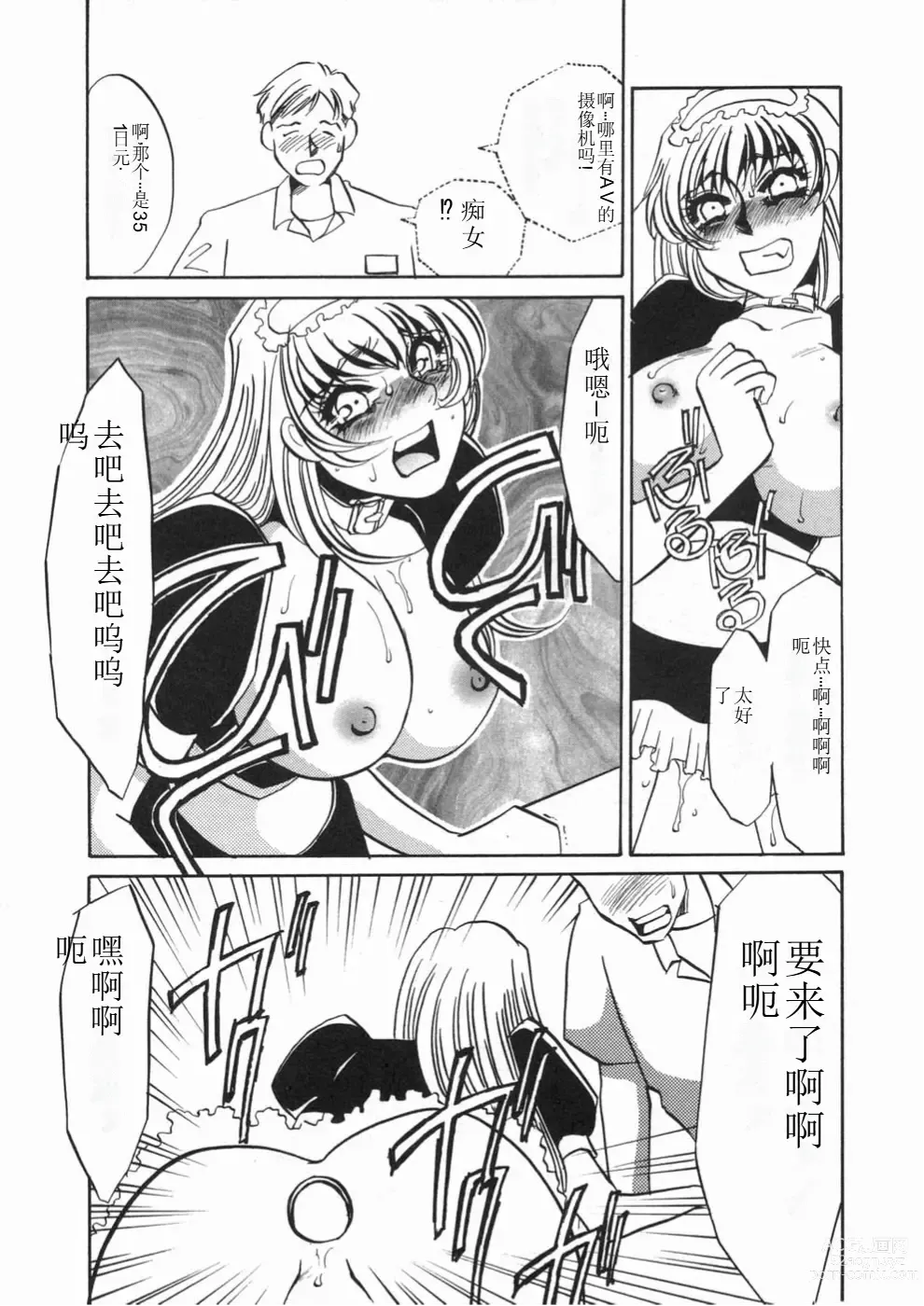 Page 37 of manga Ruirui