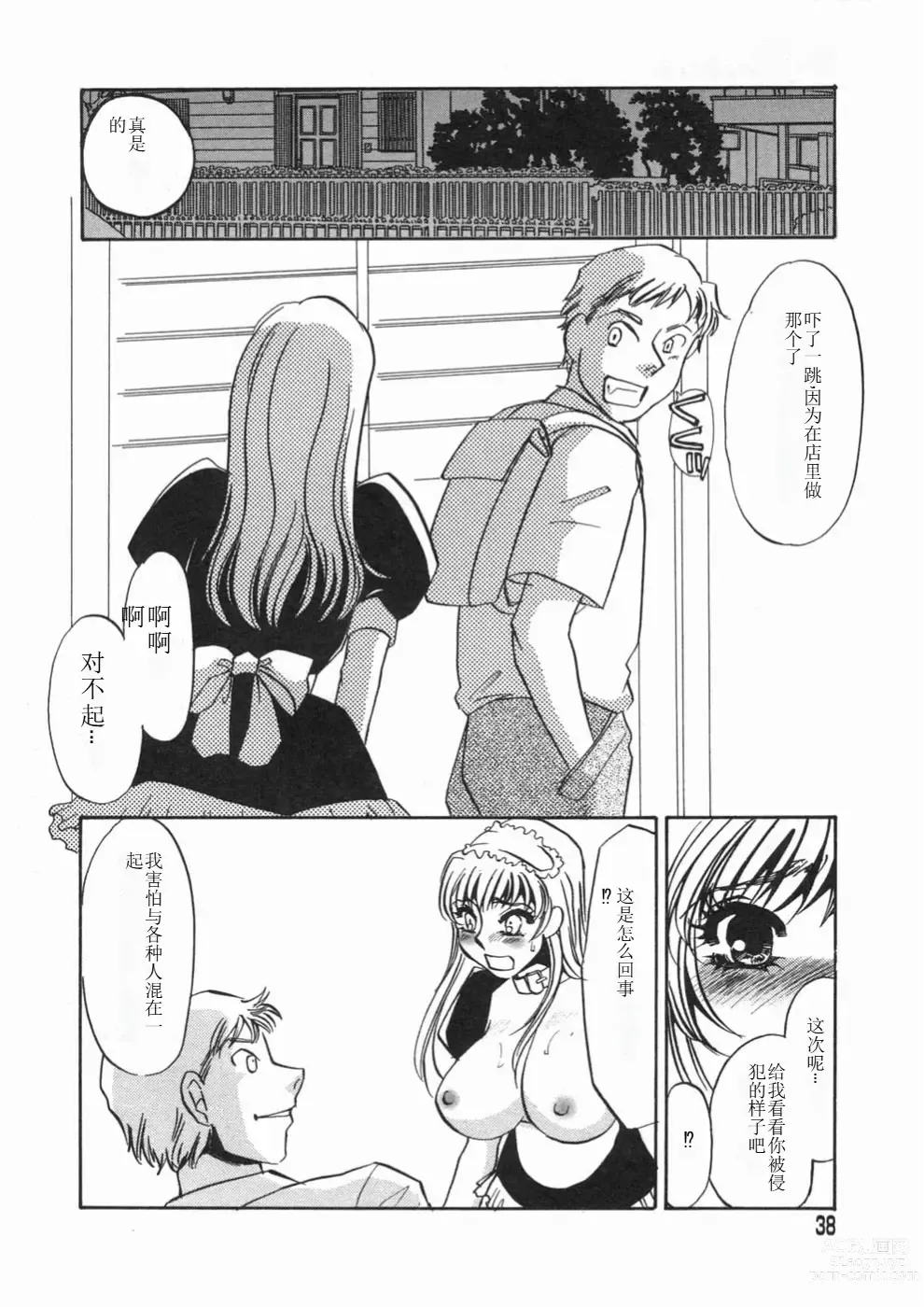 Page 38 of manga Ruirui