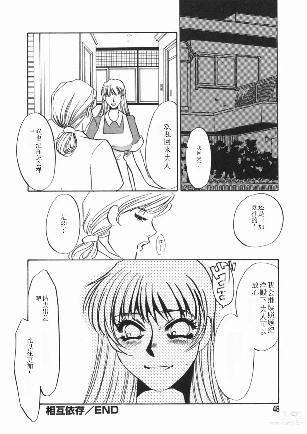 Page 48 of manga Ruirui