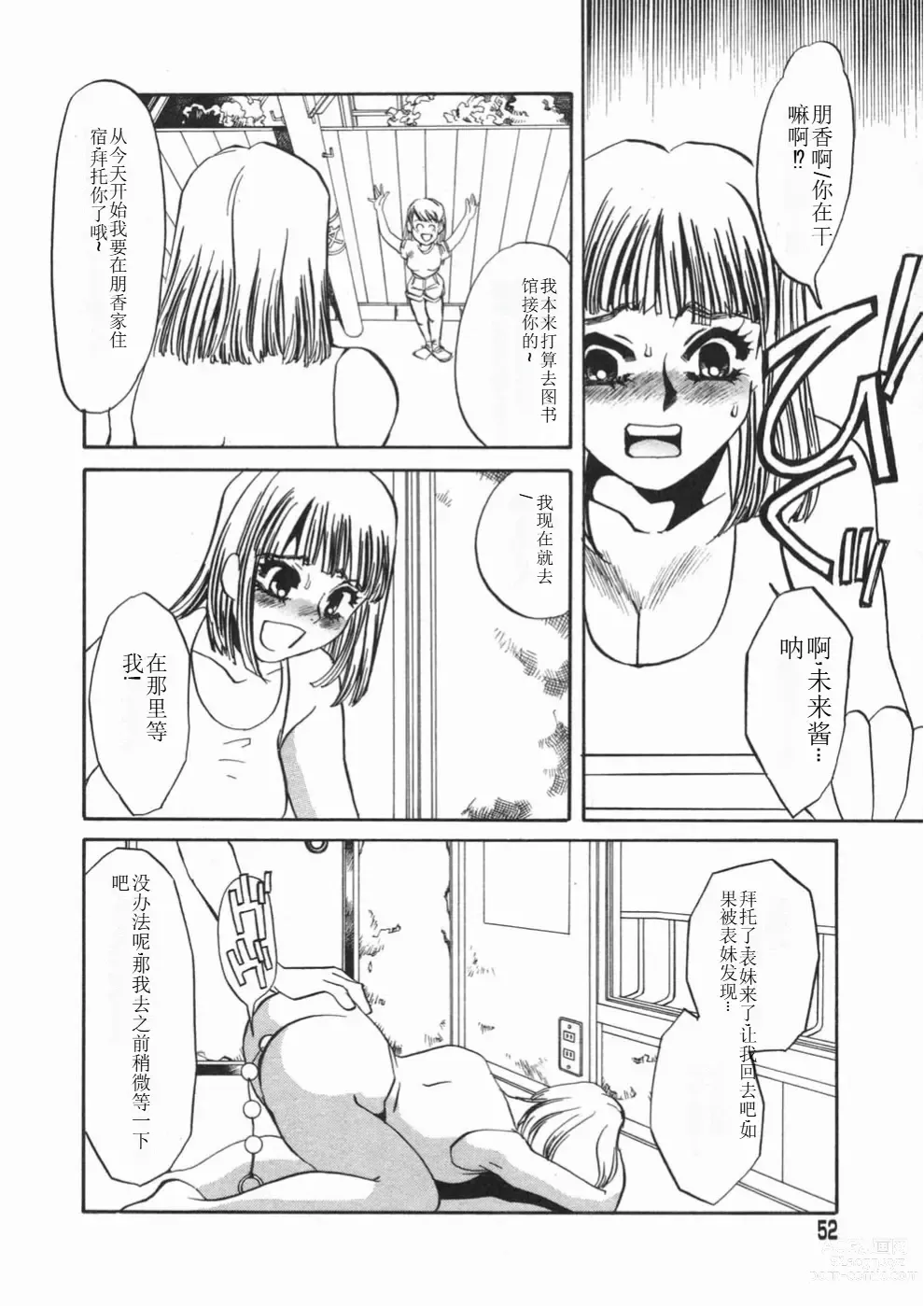 Page 52 of manga Ruirui