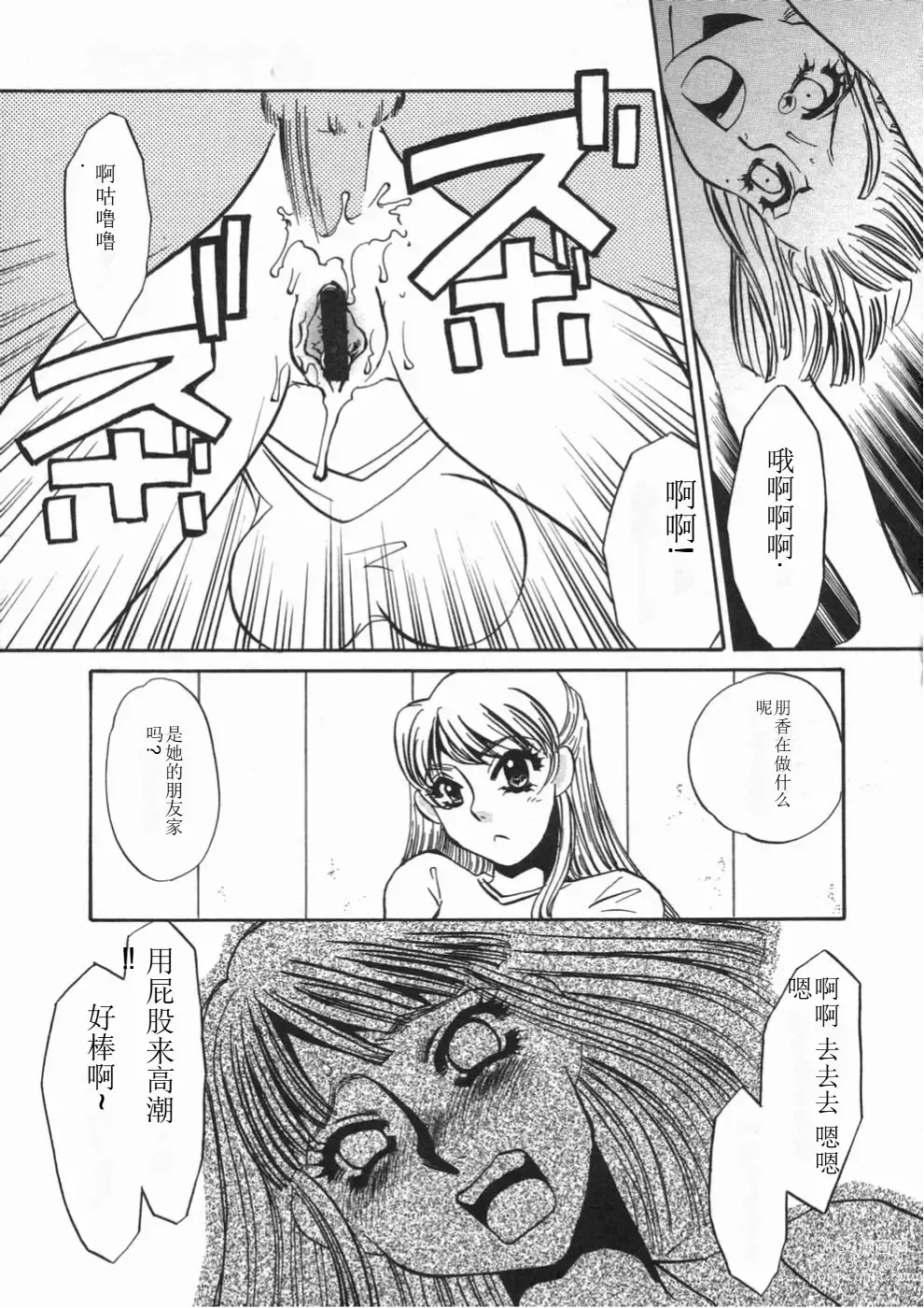 Page 53 of manga Ruirui