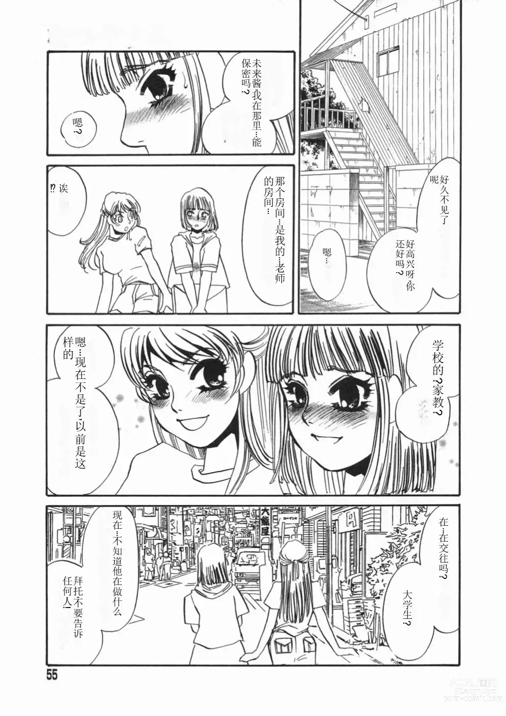 Page 55 of manga Ruirui