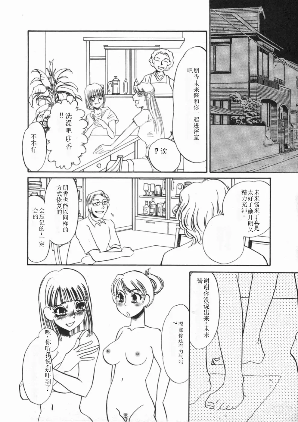 Page 56 of manga Ruirui