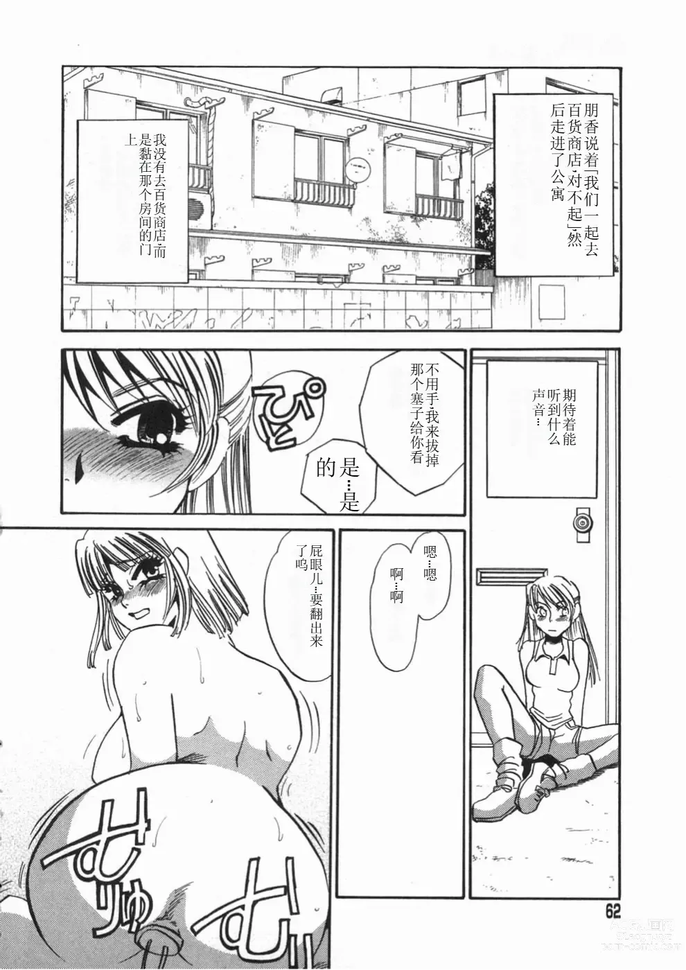 Page 62 of manga Ruirui