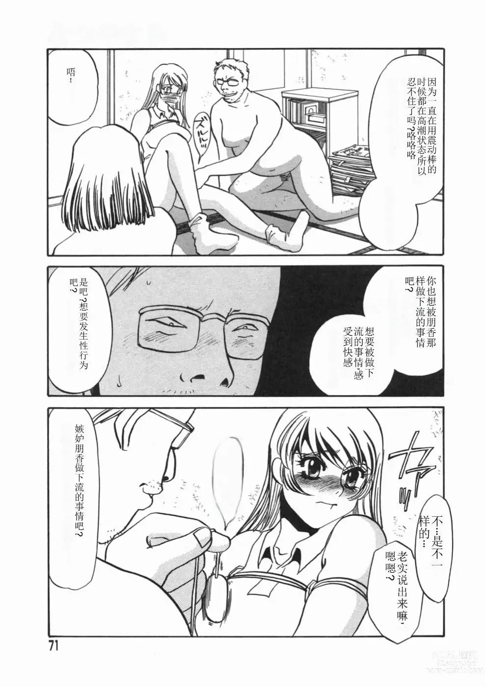 Page 71 of manga Ruirui