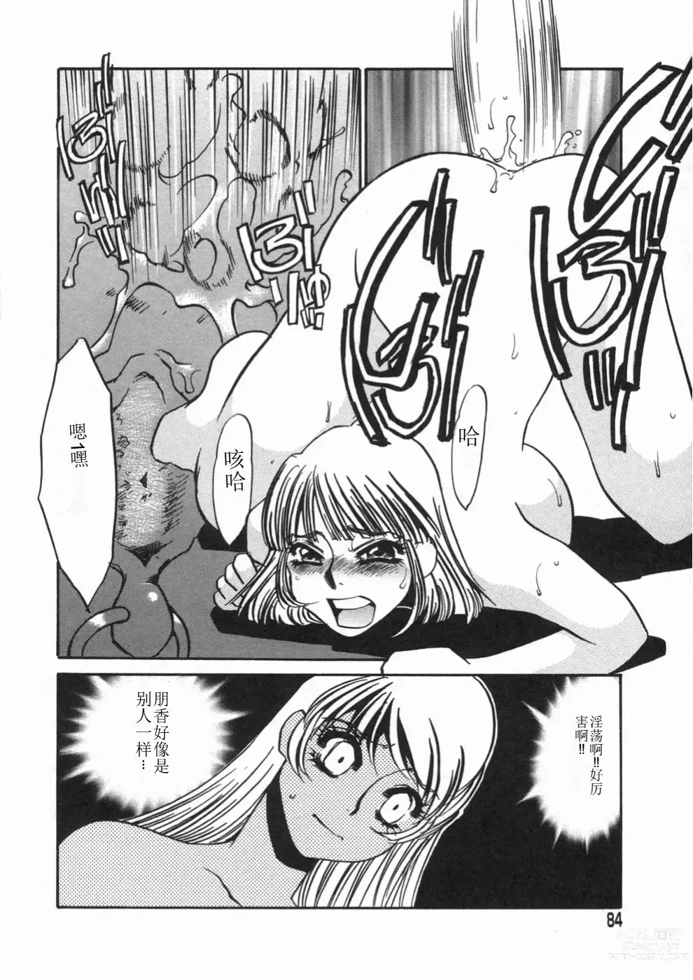 Page 84 of manga Ruirui