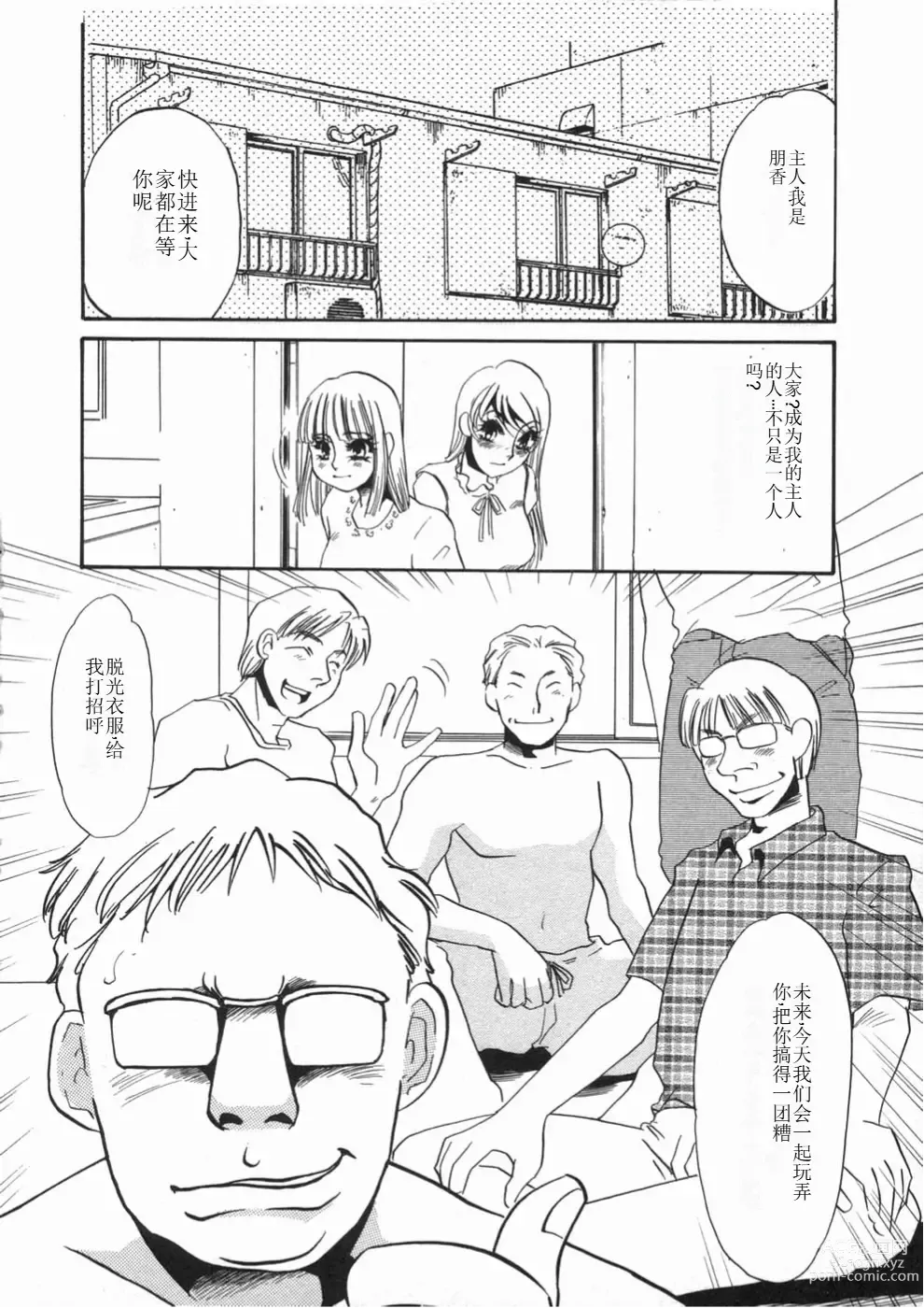 Page 100 of manga Ruirui