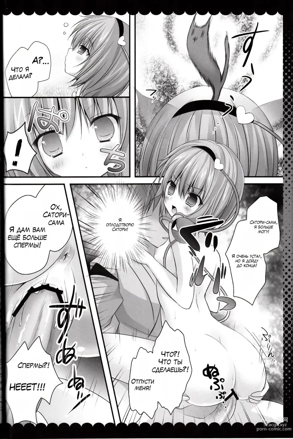 Page 12 of doujinshi Nyan Satori Collection