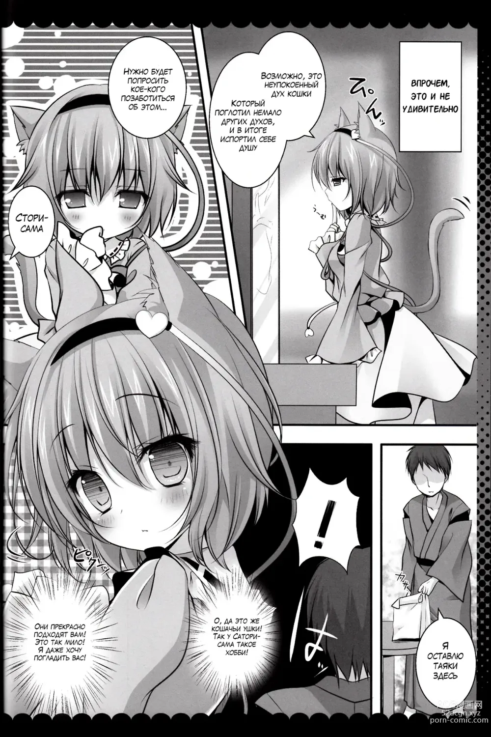 Page 6 of doujinshi Nyan Satori Collection