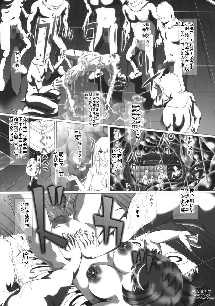 Page 24 of doujinshi i★dol Shouko  FINAL FLASH 2ndSTAGE